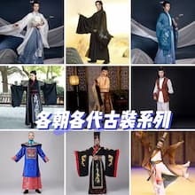 漢服古裝(zhuāng)租賃
