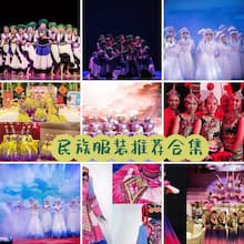 民(mín)族服裝(zhuāng)租賃