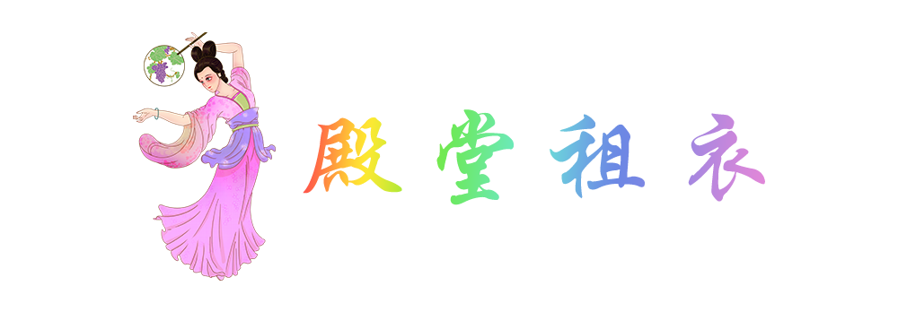 殿堂租衣(官網)-全國(guó)演出服裝(zhuāng)租賃平台